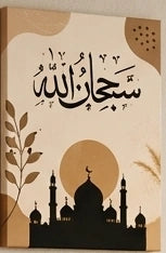 Islamic wall art with SubhanAllah Arabic calligraphy and mosque silhouette